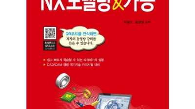 🤫 나만 알고 싶은 NX모델링 꿀팁 대방출!  특가 할인까지?
